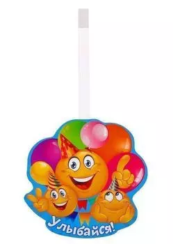 Воблер-украшение для интерьера "Улыбайся!"