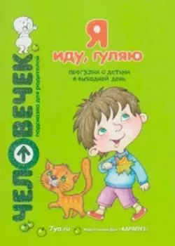 Я иду, гуляю