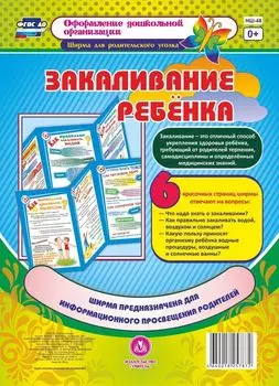 Закаливание ребенка