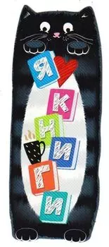 Закладка "Кот"