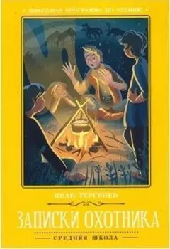 Записки охотника