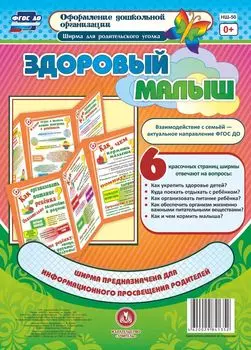 Здоровый малыш