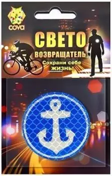 Значок световозвращающий "Якорь", синий