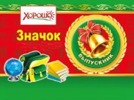 Значок "Выпускник"