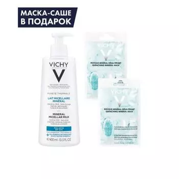 Маска-саше в подарок Vichy