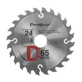 Диск пильный РемоКолор Ф165х30мм 24зуб. (74-1-164)