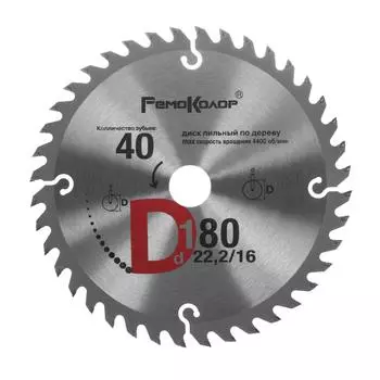 Диск пильный РемоКолор Ф180х22мм 40зуб. (74-1-180)