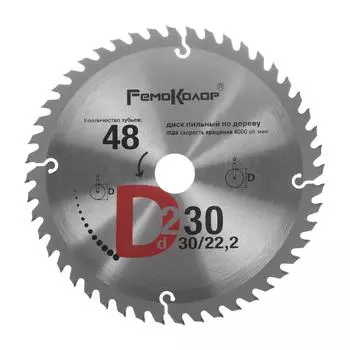 Диск пильный РемоКолор Ф230х30мм 48зуб. (74-1-231)