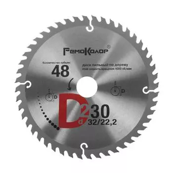 Диск пильный РемоКолор Ф230х32мм 48зуб. (74-1-230)
