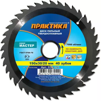 Диск пильный твердосплавный ПРАКТИКА Ф190х30мм 40зуб. (030-429 dp-190-30\20-z40l)