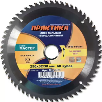 Диск пильный твердосплавный ПРАКТИКА Ф250х32мм 60зуб. (032-263 dp-250-32\30-z60)
