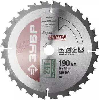 Диск пильный твердосплавный ЗУБР Ф190х20мм 24зуб. (36910-190-20-24)