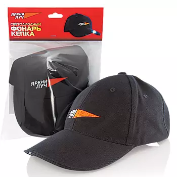 Фонарь ЯРКИЙ ЛУЧ Кепка-фонарь черная