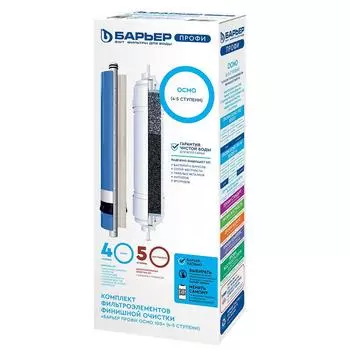 Комплект картриджей БАРЬЕР ПРОФИ Осмо