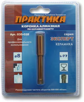 Коронка алмазная ПРАКТИКА Ф8мм (035-028)