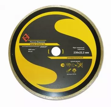 Круг алмазный ЭНКОР (25714) Ф230х22мм по керамике