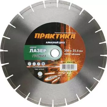 Круг алмазный ПРАКТИКА (030-016) Ф350х25.4мм по граниту