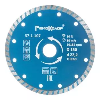 Круг алмазный РемоКолор (37-1-107) Ф150х22мм по бетону