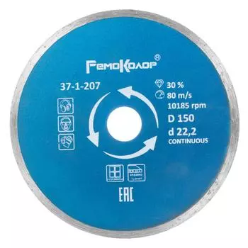 Круг алмазный РемоКолор (37-1-207) Ф150х22мм по керамике