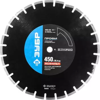 Круг алмазный ЗУБР (36667-450) Ф450х25.4мм по бетону