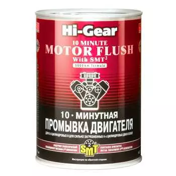 Десятиминутная промывка двигателя Hi-Gear HG2219