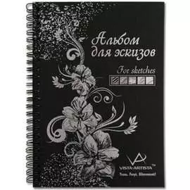 Альбом для эскизов Vista-Artista
