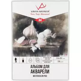 Альбом для акварели Vista-Artista