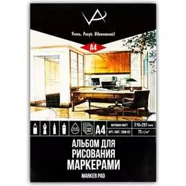 Альбом для рисования маркерами Vista-Artista