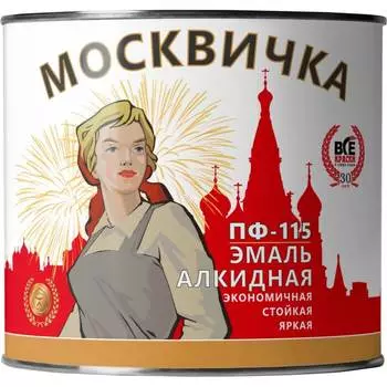 Эмаль Москвичка ПФ-115 4620105770903