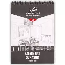 Альбом для эскизов Vista-Artista