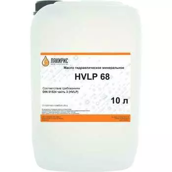 Гидравлическое масло Лакирис HVLP 68 ISO VG 68 55564524