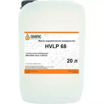 Гидравлическое масло Лакирис HVLP 68 ISO VG 68 55564525