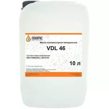 Компрессорное масло Лакирис VDL 46 ISO VG 46 55564551