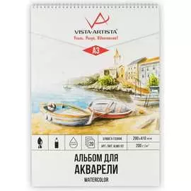 Альбом для акварели Vista-Artista