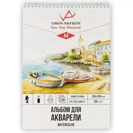 Альбом для акварели Vista-Artista