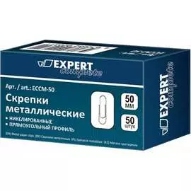 Металлические скрепки Expert Complete ECCM-50 585706