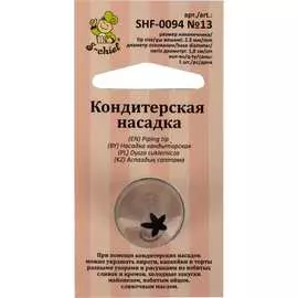 Кондитерская насадка S-Chief № 13 листья 589555