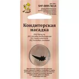 Кондитерская насадка S-Chief № 14 рюши 590372