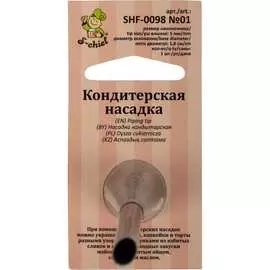 Кондитерская насадка для начинки эклеров S-Chief 590381