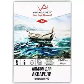 Альбом для акварели Vista-Artista