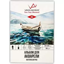 Альбом для акварели Vista-Artista