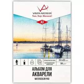 Альбом для акварели Vista-Artista