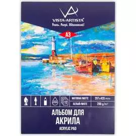 Альбом для акриловой живописи Vista-Artista