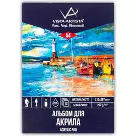 Альбом для акриловой живописи Vista-Artista