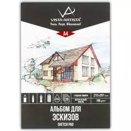 Альбом для эскизов Vista-Artista