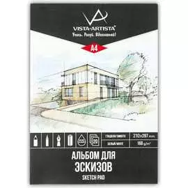 Альбом для эскизов Vista-Artista