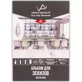 Альбом для эскизов Vista-Artista