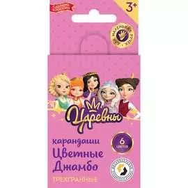 Трехгранных коротких набор цветных карандашей Воскресенская карандашная фабрика Джамбо Царевны 604326