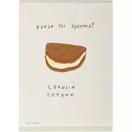 Тетрадь-евроформат SVETOCH