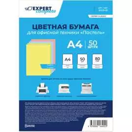 Цветная бумага для офисной техники Expert Complete Пастель 639507